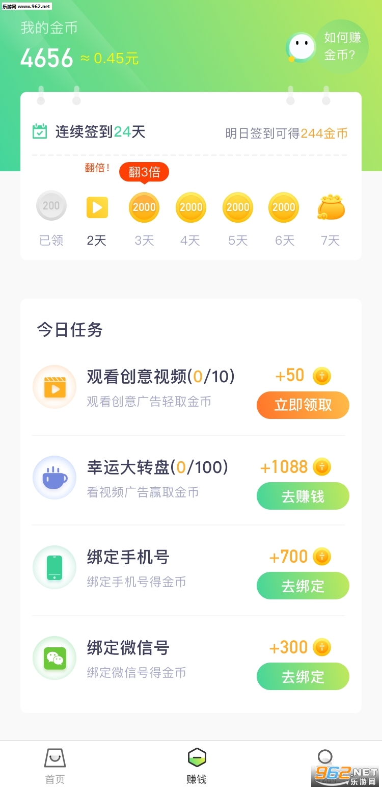 全民走路2020app截图1