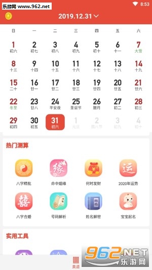 黄道吉历app截图2