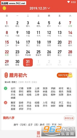 黄道吉历app截图3