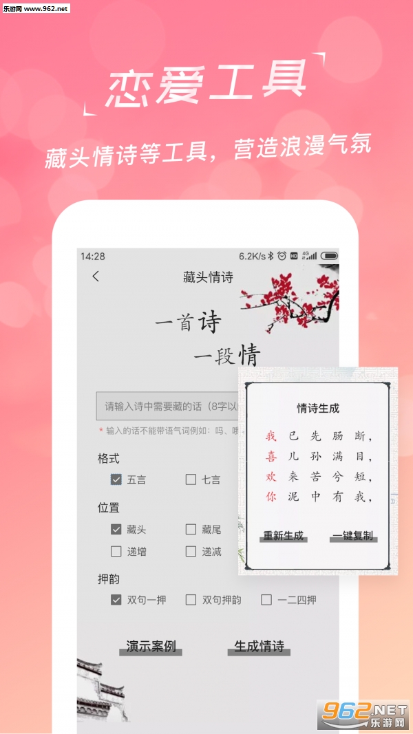 恋爱聊天话术宝典app截图2