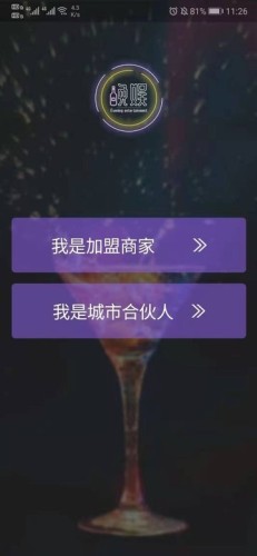 晚娱商家版截图1