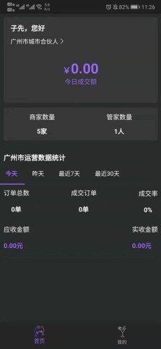 晚娱商家版截图2