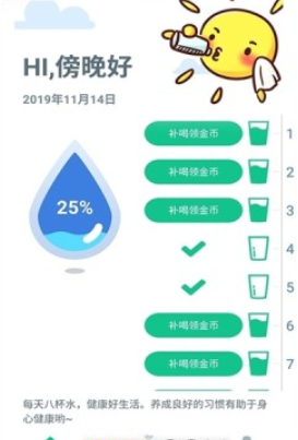 水精灵喝水赚钱app截图2