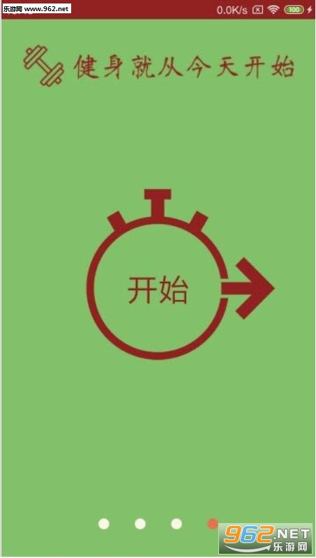 时时运动app截图1