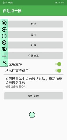 FastTap (自动点击)免root最新版截图1