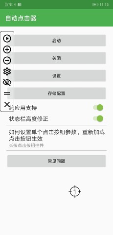 FastTap (自动点击)免root最新版截图3