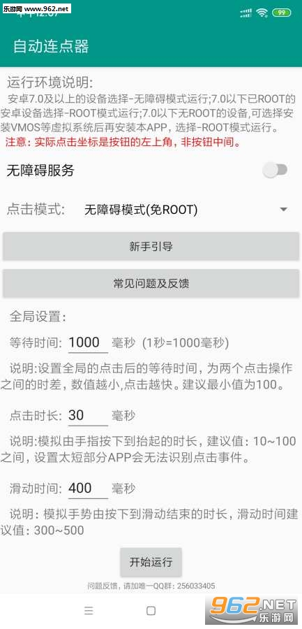 自动连点器安卓手机版截图0