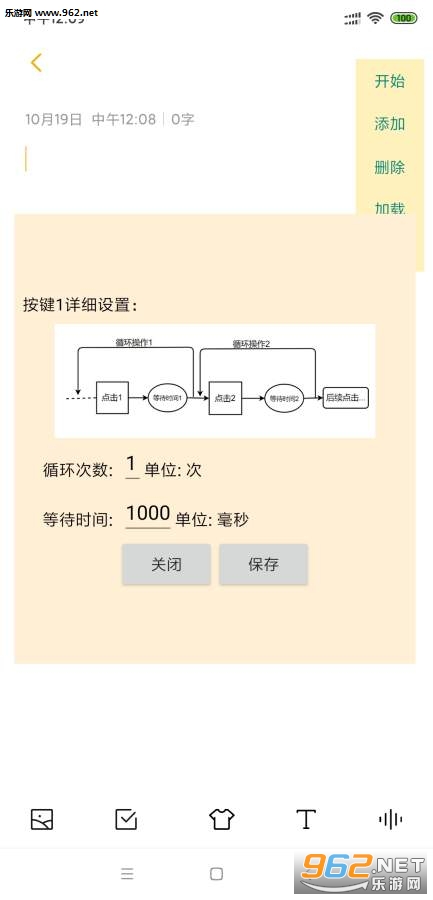 自动连点器安卓手机版截图2