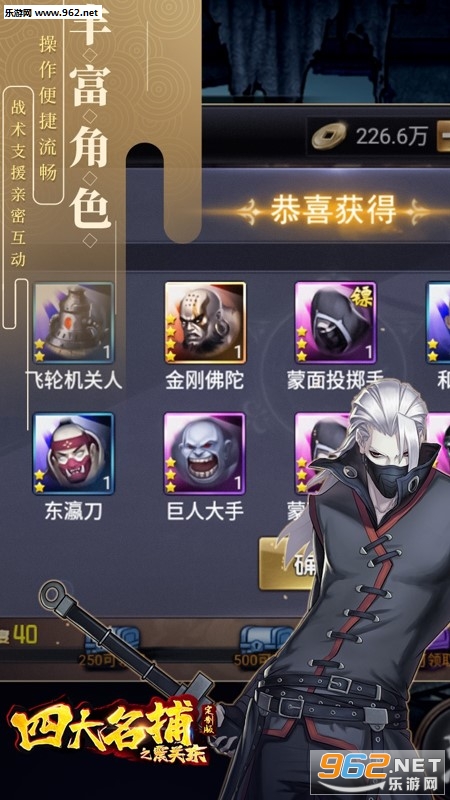 四大名捕之震关东定制版截图0