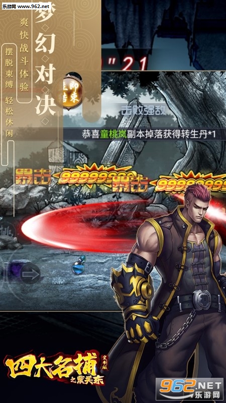 四大名捕之震关东定制版截图2