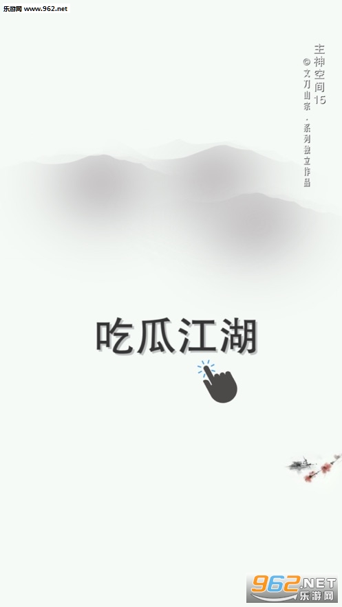 主神空间15安卓最新版截图3
