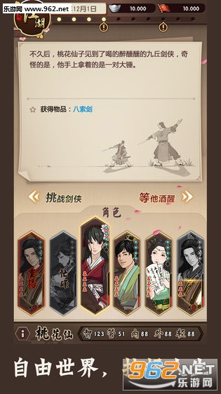 模拟江湖汉家松鼠安卓版截图3
