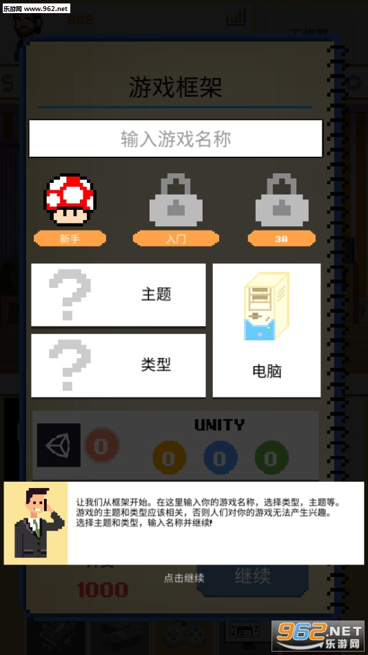 游戏开发模拟器中文版截图1