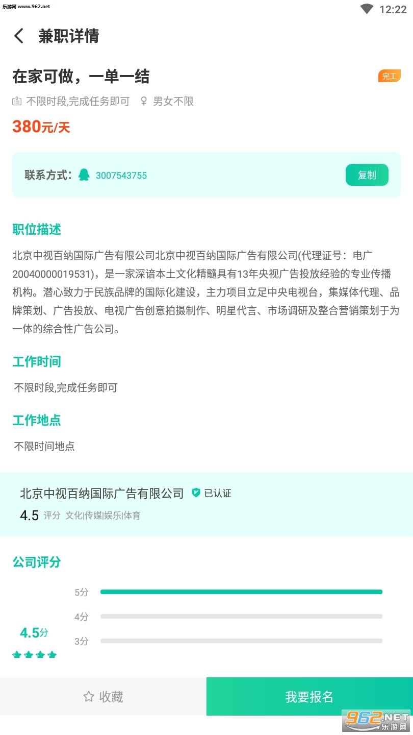 家巢兼职app截图1