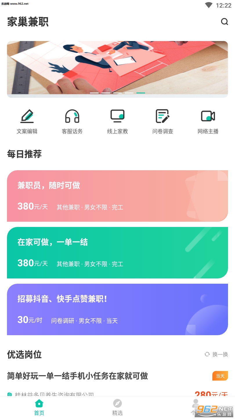 家巢兼职app截图2