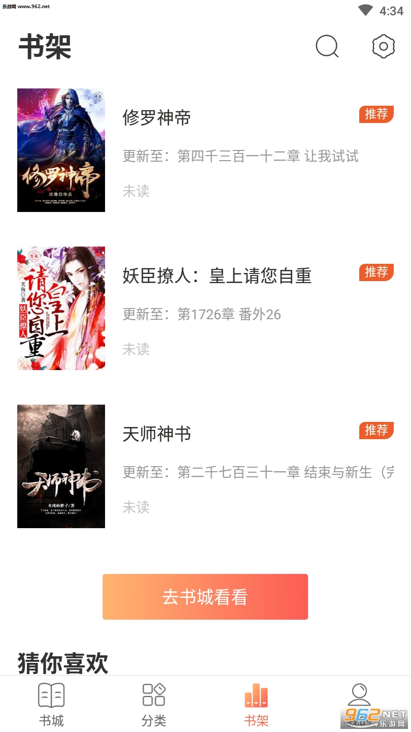 拾文免费小说app截图1