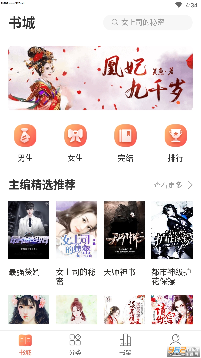 拾文免费小说app截图2