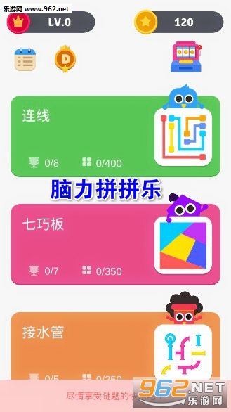 脑力拼拼乐安卓版 脑力拼拼乐安卓版