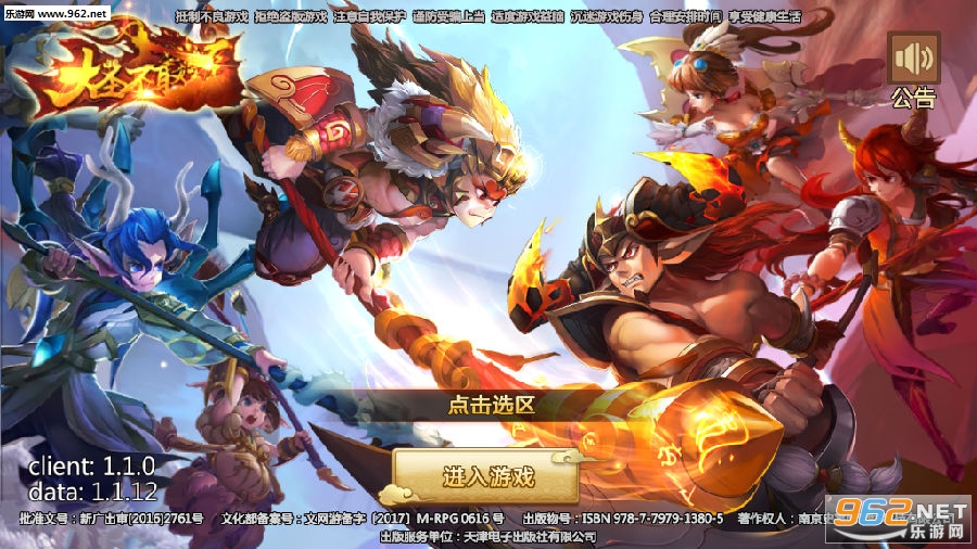 大圣不取经九游版 大圣不取经九游版