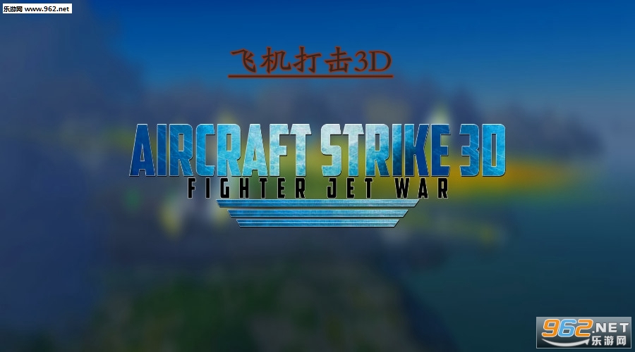 �ɻ����3D��׿��