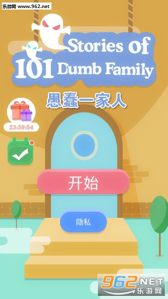 愚蠢一家人官方版 愚蠢一家人官方版