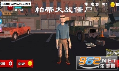 帕蒂大战僵尸安卓版 帕蒂大战僵尸安卓版