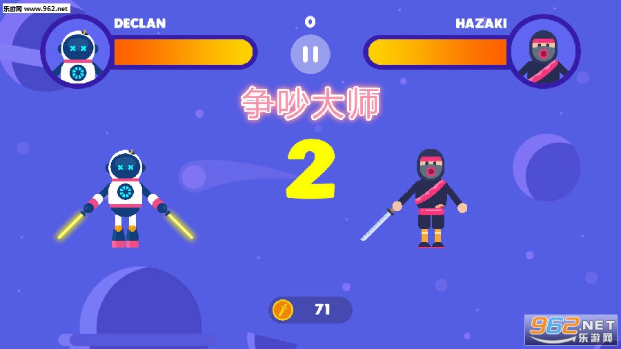 争吵大师安卓版 争吵大师安卓版
