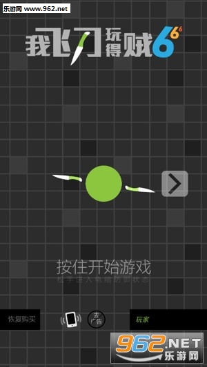 我飞刀玩得贼6官方测试版 我飞刀玩得贼6官方测试版