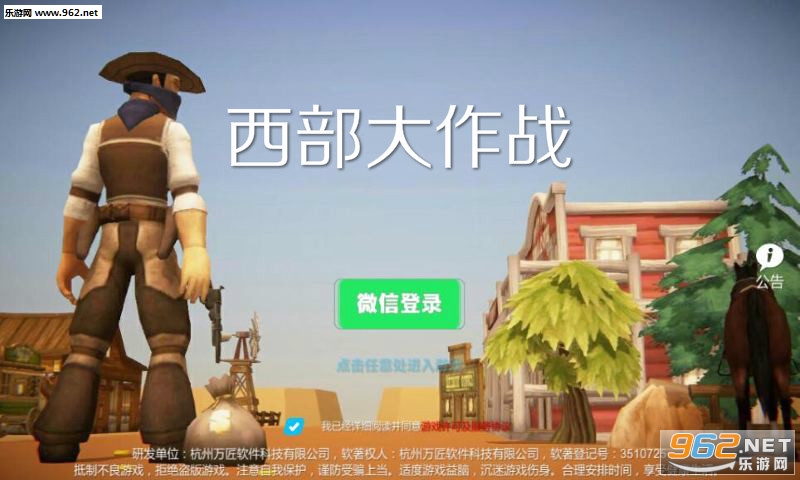 西部大作战安卓版 西部大作战安卓版