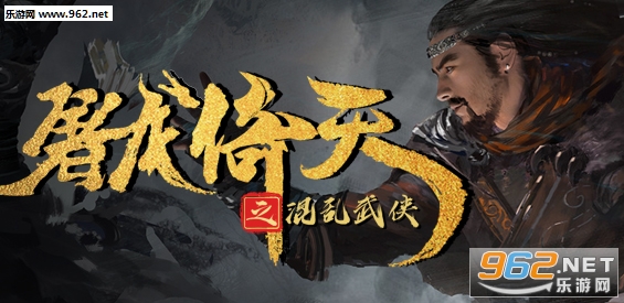 屠龙倚天之混乱武侠1.0.12正式版 附攻略/隐藏密码 屠龙倚天之混乱武侠1.0.12正式版 附攻略/隐藏密码