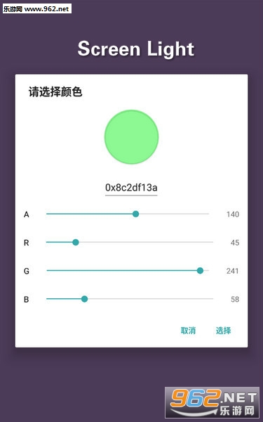 Screen Light安卓版 Screen Light安卓版