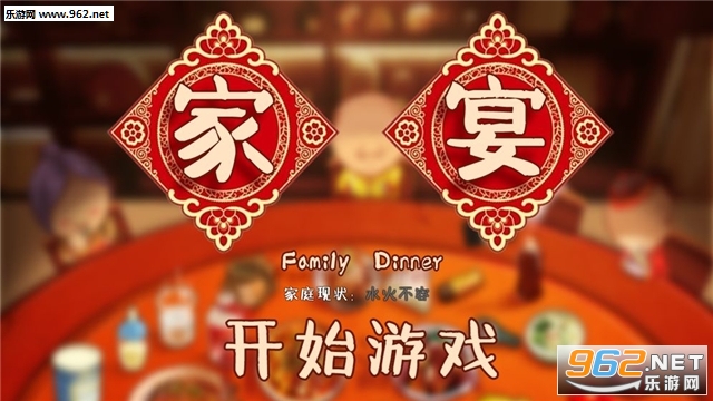 家宴游戏官方版 家宴游戏官方版