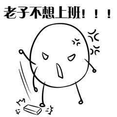 我好像过了一个假年表情包