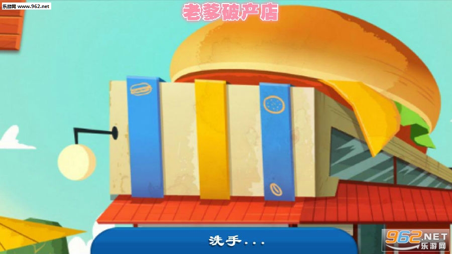 老爹破产店游戏 老爹破产店游戏