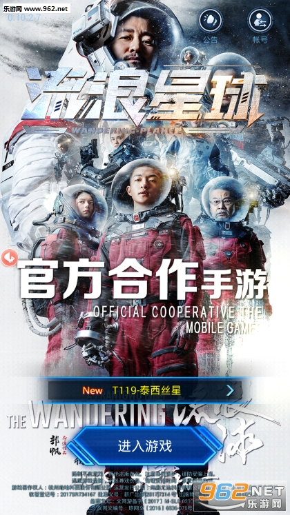 流浪地球官方手游 流浪地球官方手游