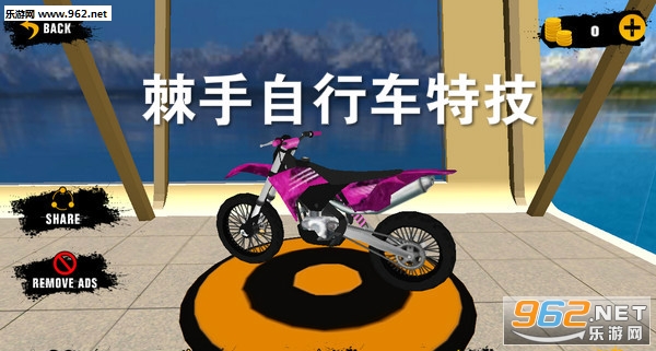 棘手自行车特技安卓版 棘手自行车特技安卓版