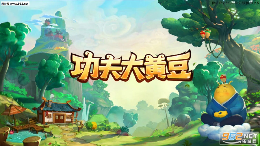 功夫大黄豆公测版 功夫大黄豆公测版