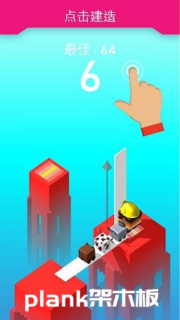 抖音plank游戏架木板最新版 抖音plank游戏架木板最新版