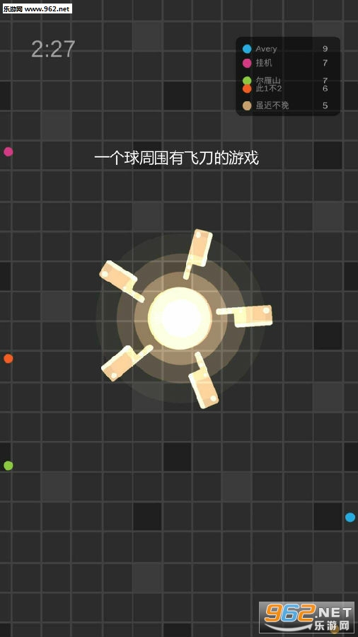 一个球周围有飞刀的游戏 一个球周围有飞刀的游戏