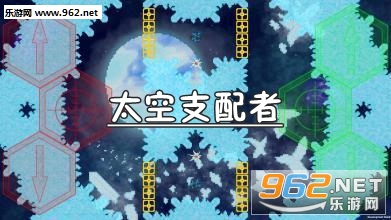 太空支配者安卓版 太空支配者安卓版