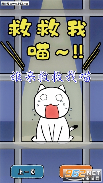 谁来救救我喵汉化版 谁来救救我喵汉化版