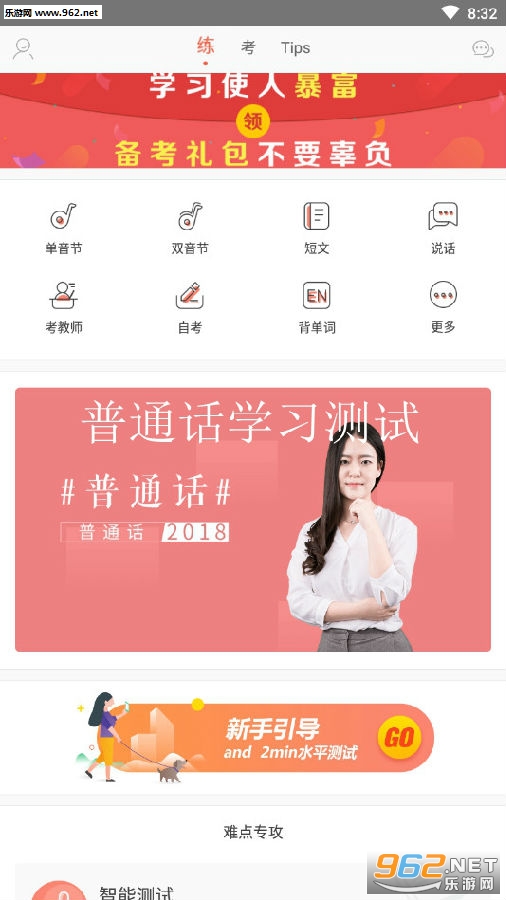 普通话学习测试软件 普通话学习测试软件