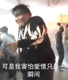 爱的魔力转圈圈沙雕动图