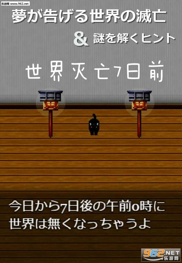 世界灭亡7日前中文版 世界灭亡7日前中文版
