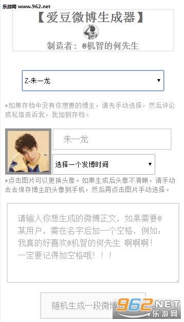 爱豆微博生成器怎么下载 爱豆微博生成器怎么玩 爱豆微博生成器怎么下载 爱豆微博生成器怎么玩