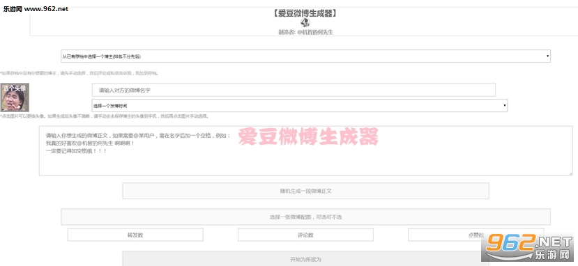 爱豆微博生成器游戏入口 爱豆微博生成器地址 爱豆微博生成器游戏入口 爱豆微博生成器地址