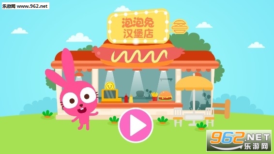 泡泡兔汉堡店中文版 泡泡兔汉堡店中文版