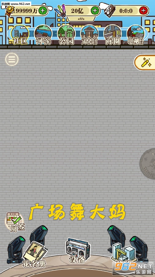 广场舞大妈游戏安卓版 广场舞大妈游戏安卓版