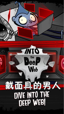 戴面具的男人安卓版 戴面具的男人安卓版