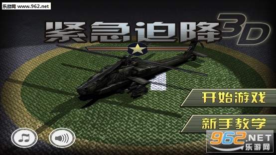 紧急迫降3D安卓版 紧急迫降3D安卓版
